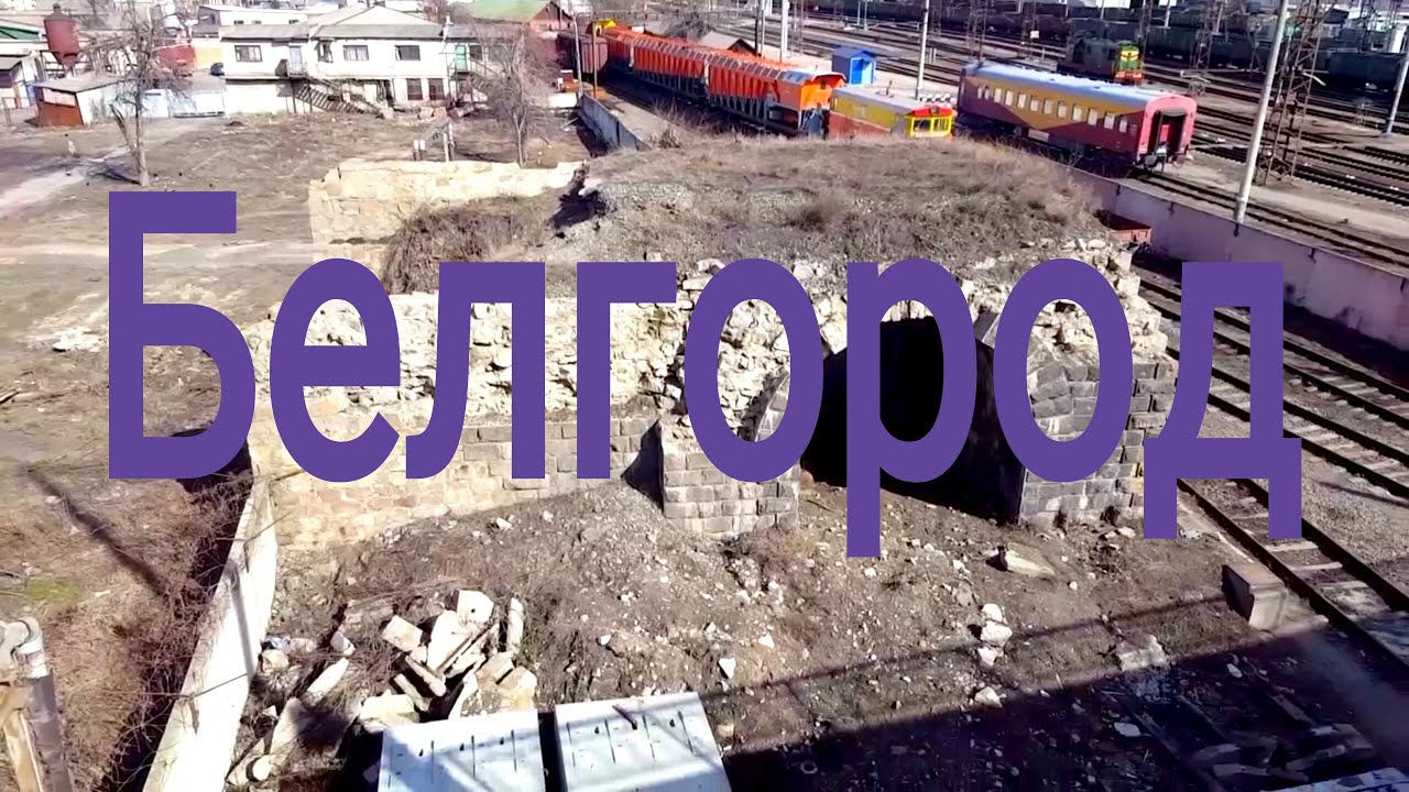 #9 В рейсе. Гуляю по Белгороду