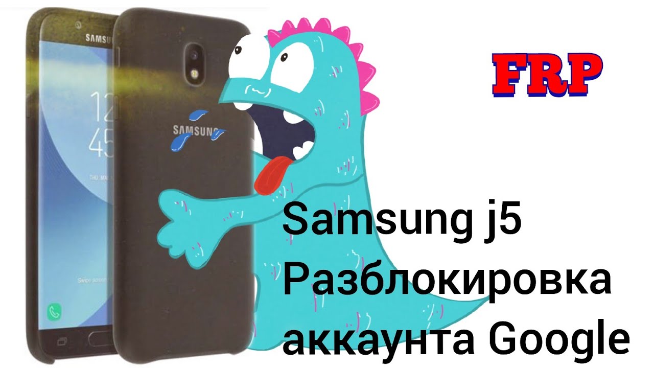 Samsung J5 разблокировка аккаунта Google/ FRP