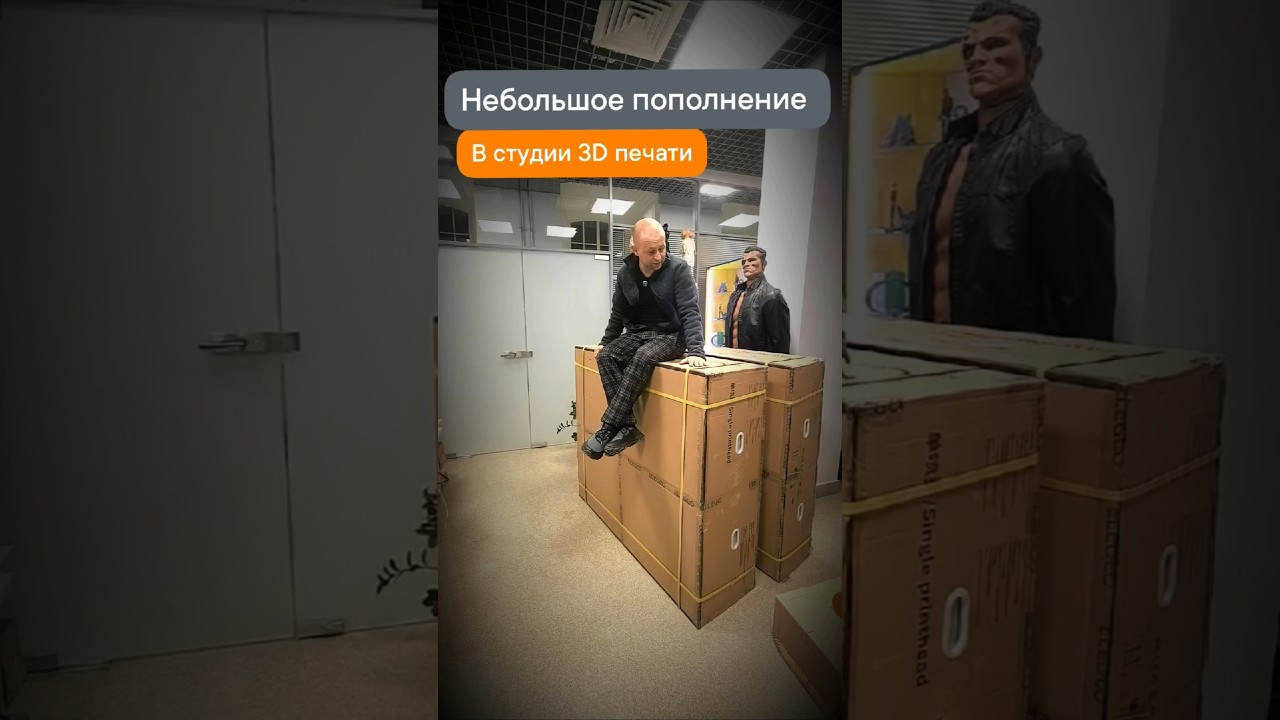 Пополняем студию 3D печати #3dпечать #3dprinting #elegoogiga
