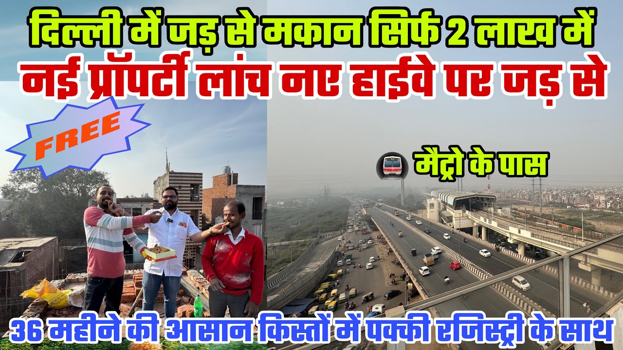 दिल्ली में 50 गज का जड़ से मकान किस्तों में🔥 | New Alam Property