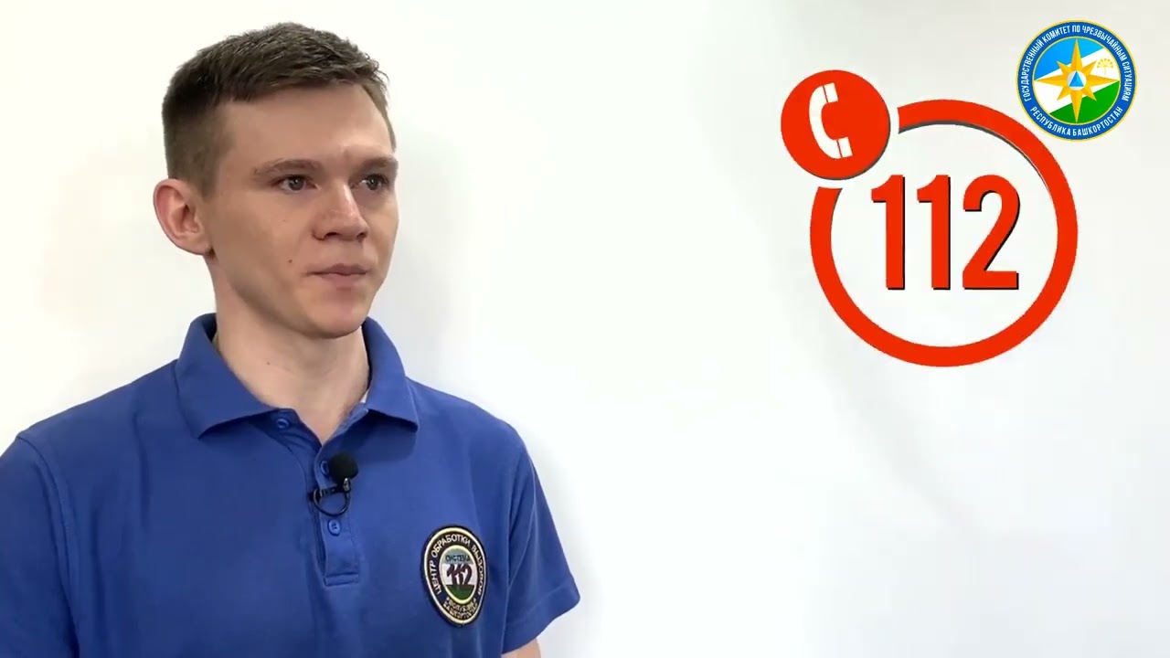 ПРИЕМ И ОБРАБОТКА ОБРАЩЕНИЙ ПО НОМЕРУ 112