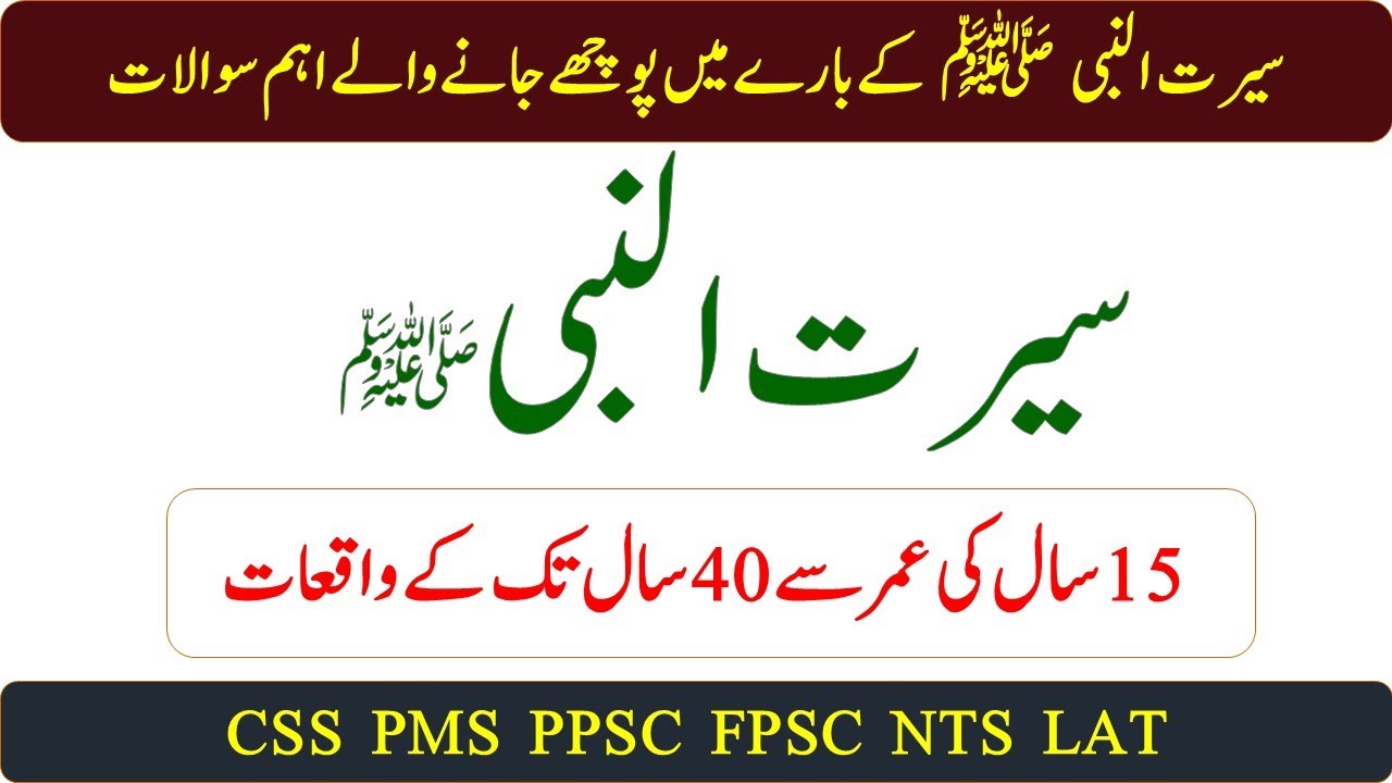 Seerat un Nabi ﷺ Questions Part 2 | Key Events from Age 15 to 40 | Islamiat MCQs