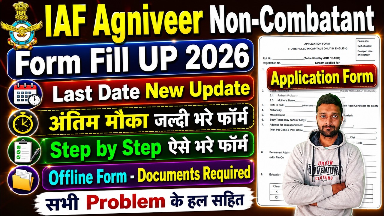 Air Force Non Combatant Form Fill Up Step by Step || IAF Non Combatant Form Fill Up 2026 Kaise Bhare