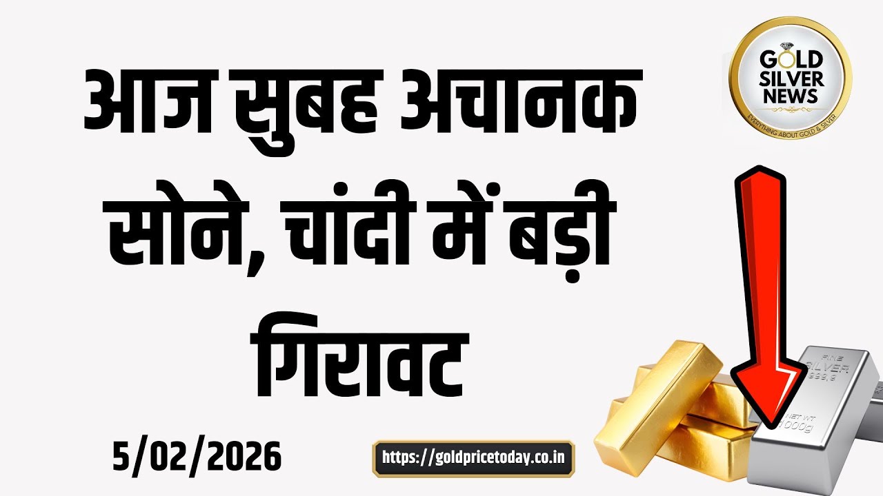 सोने, चांदी में गिरावट, आज ECB की ब्याज पर बड़ी बैठक, gold silver price big fall, ECB meeting #gold