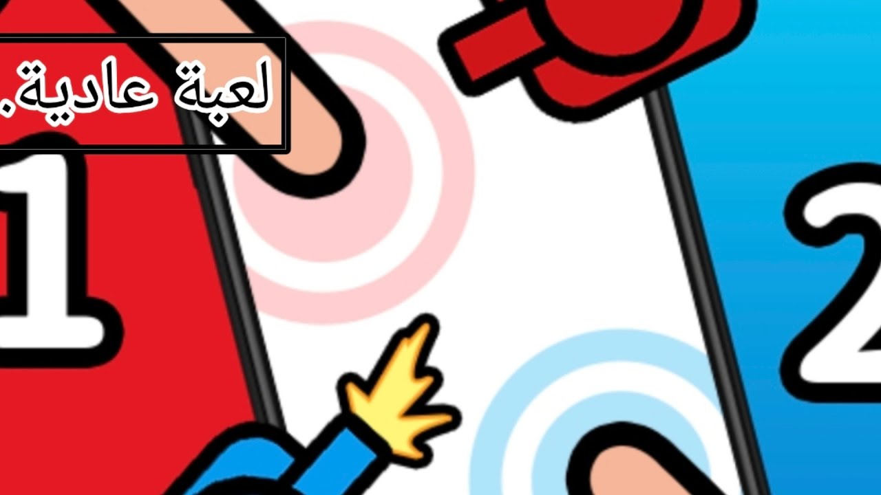 لعبة عادية ومش كثر حلوة😒😒