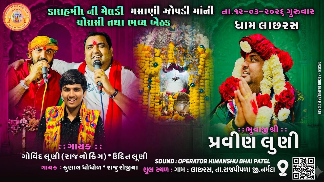 કારા હમીર ની મેલડી મસાણી જોપડી માતાજી ની બેઠક | લાછરસ ઘામ | ભુવાજી પ્રવિણ લુણી