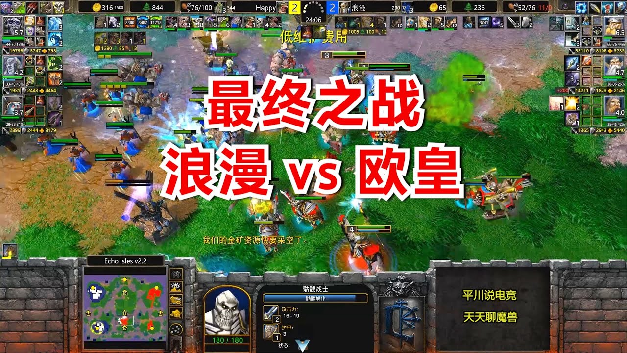 最终之战，6级山丘100人口骷髅海，浪漫 vs Happy！魔兽争霸3