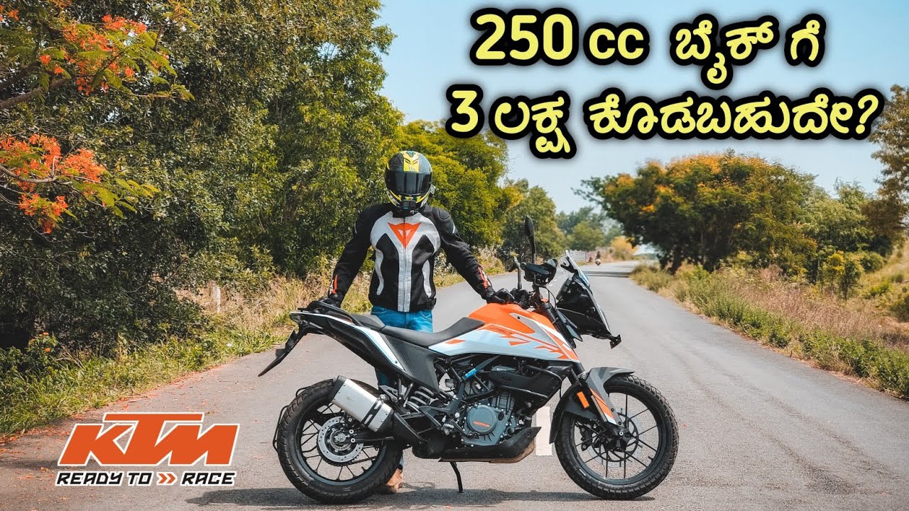 KTM ಫ್ಯಾನ್ಸ್ ಯಾರಿದ್ದೀರಿ? KTM ADV 250 Ride Review - Top Speed Test