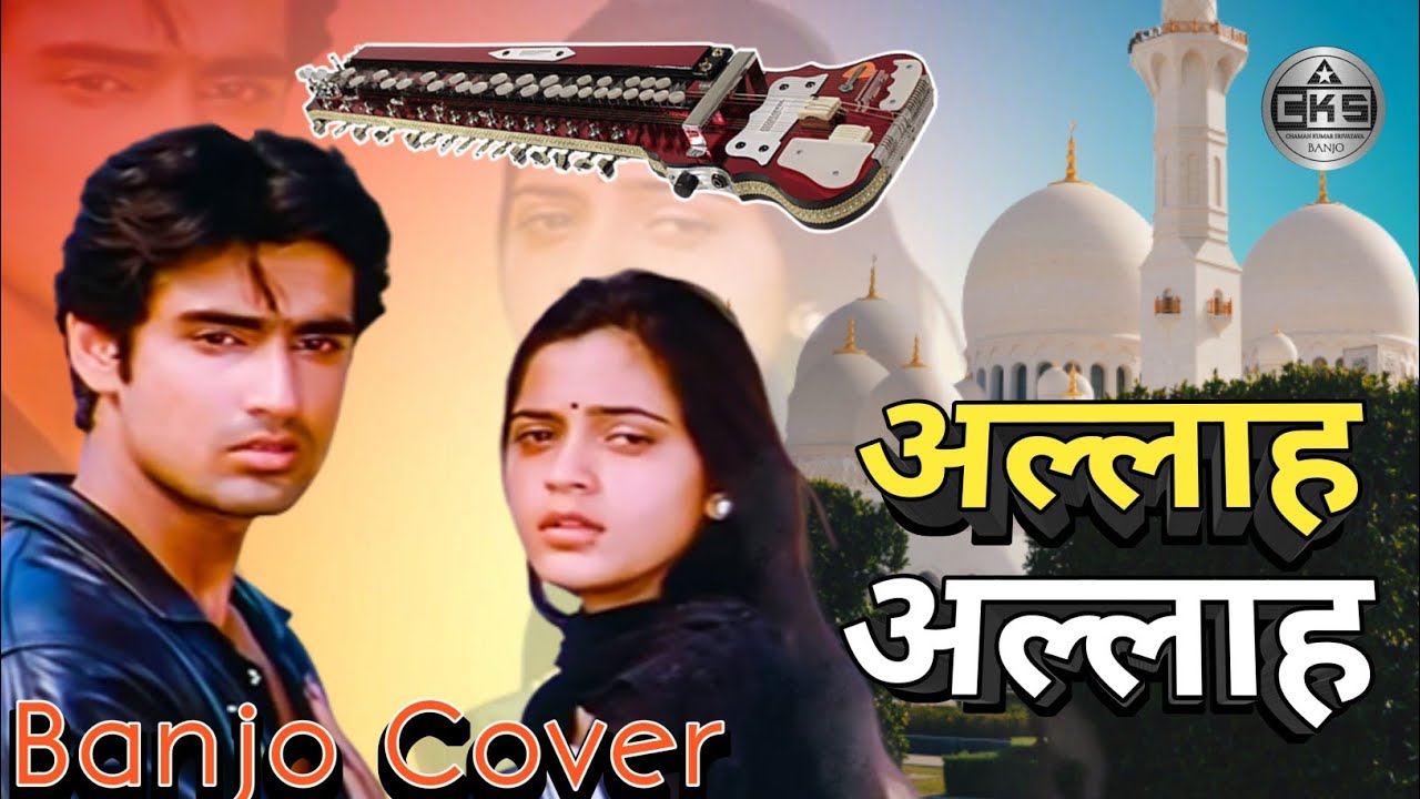 अल्लाह अल्लाह ।। Allah Allah Banjo Cover।। Chaman Srivaatava