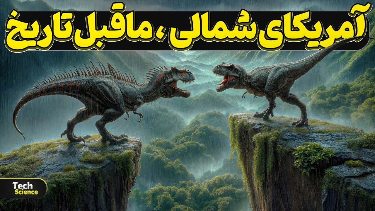 آکروکانتوساروس ، اَبَرشکارچی آمریکای شمالی