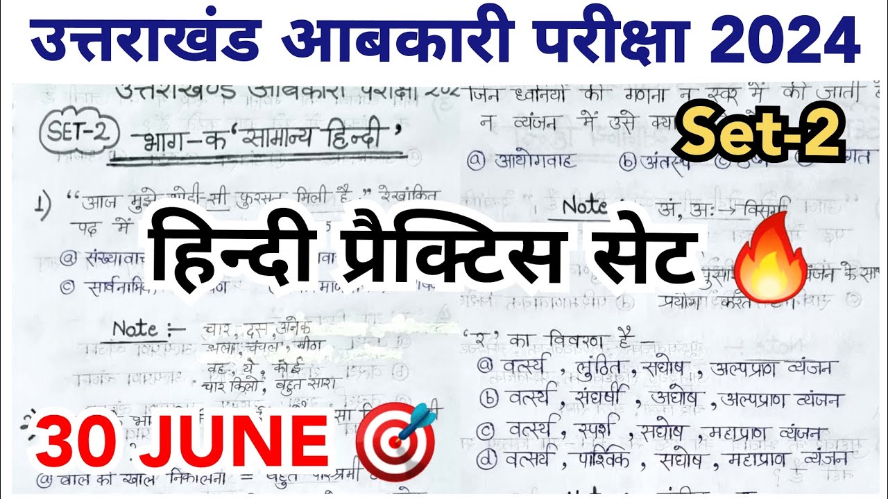 उत्तराखंड आबकारी हिन्दी प्रैक्टिस सेट 2 || Uttarakhand aabkari 2024 hindi practice set #uksssc #exam