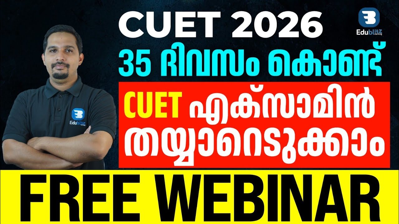 CUET UG 35 DAYS CRASH BATCH |GET CUET|WEBINAR FOR FREE |INTRODUCTION OF EDUBLITZ CRASH COURSE 