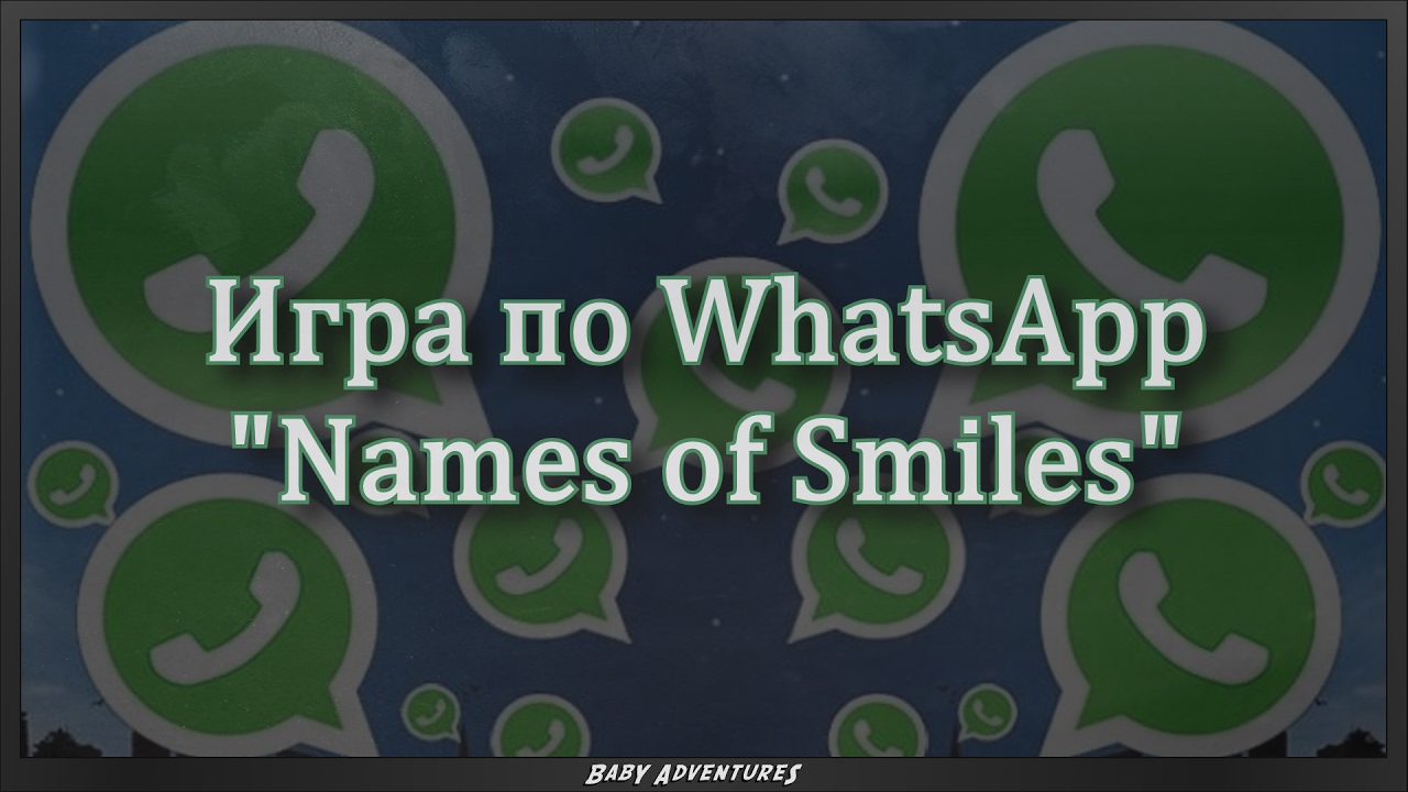Игра по WhatsApp 