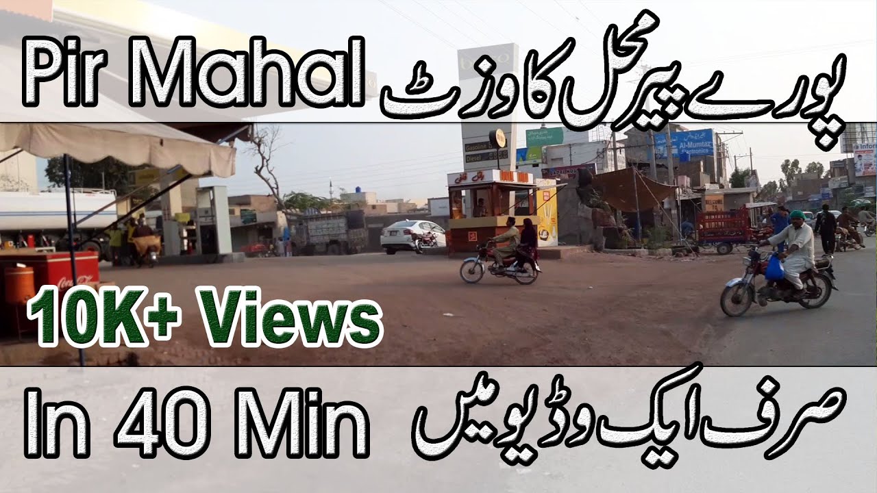 Tour Of Pir Mahal On Motorcycle - Pir Mahal In One Video - Musafar.Com.Pk