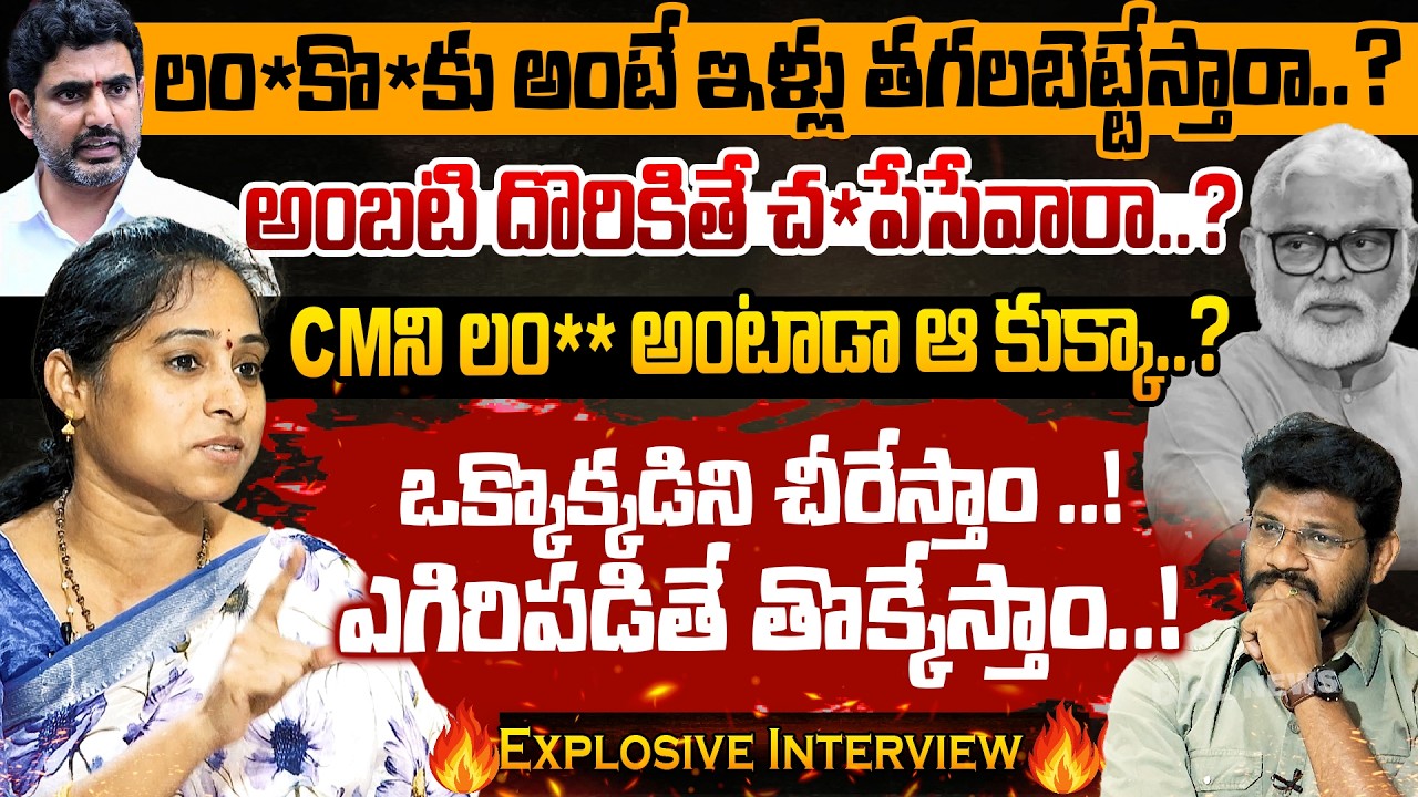 Guntur TDP MLA Galla Madhavi Sensational Interview on Ambati Rambabu Issue,with Vijay Sadhu