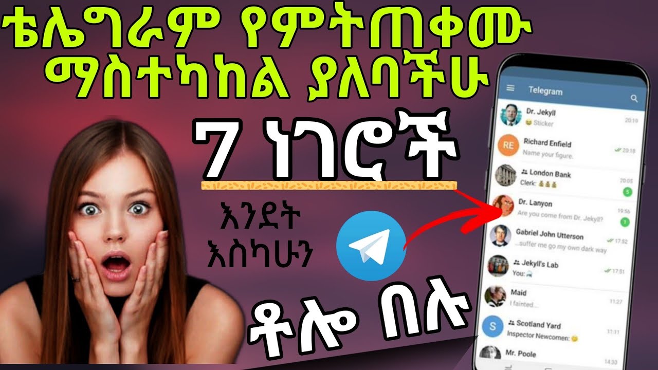 ቴሌግሬም ተጠቃሚወች ማወቅ ያለባችሁ 7 የቴሌግሬም ቦቶች