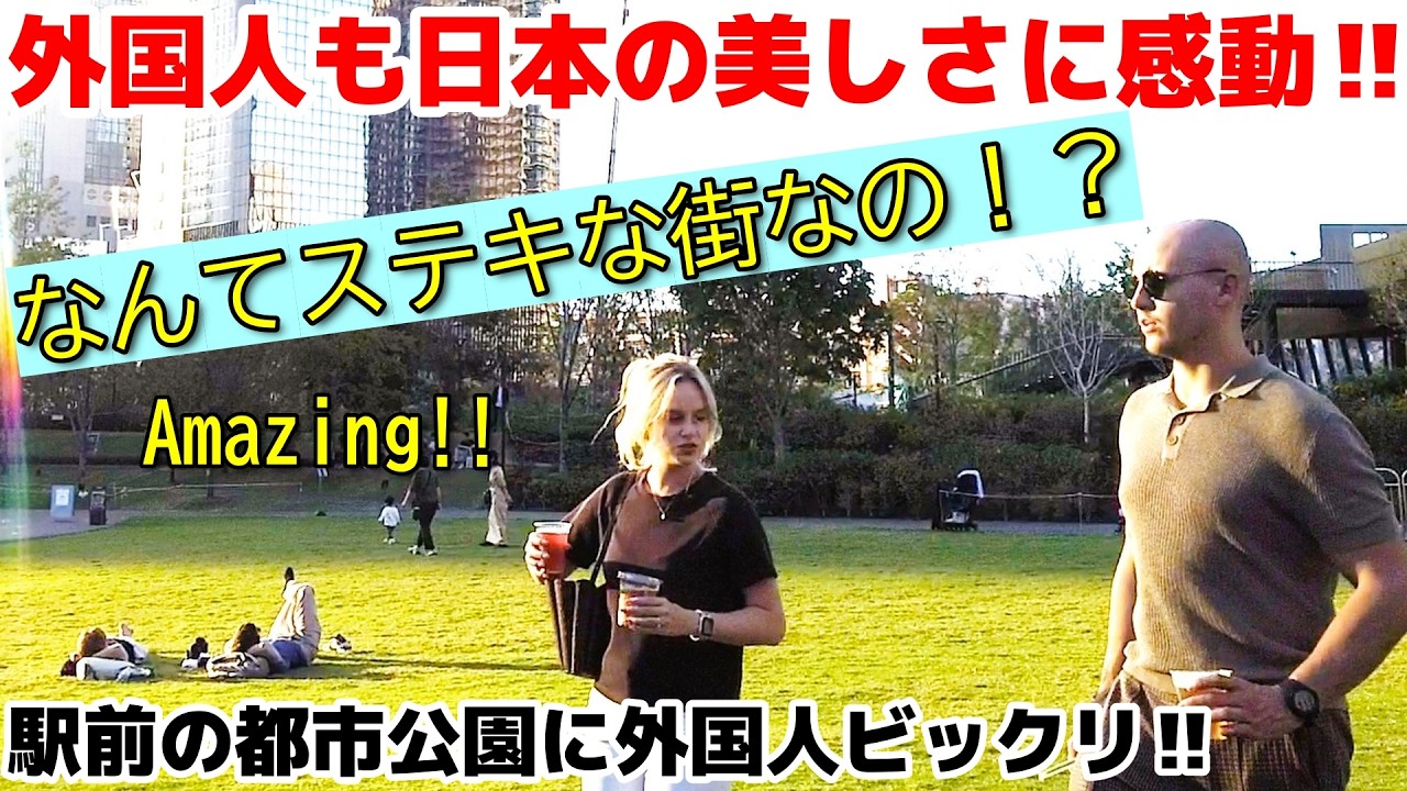 😮なんてステキな街なの！？💕外国人も大阪駅前の公園に感動！！グラングリーン大阪が外国人観光客に大人気！ 大阪駅周辺を楽しむ外国人観光客【海外の反応】【大阪】【うめきた】
