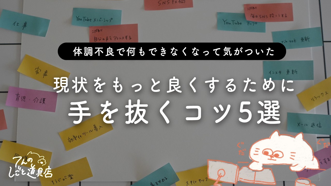 【パツパツな日々・凝り固まったこだわりを打破】ちょうどよく手を抜くためのコツ5選