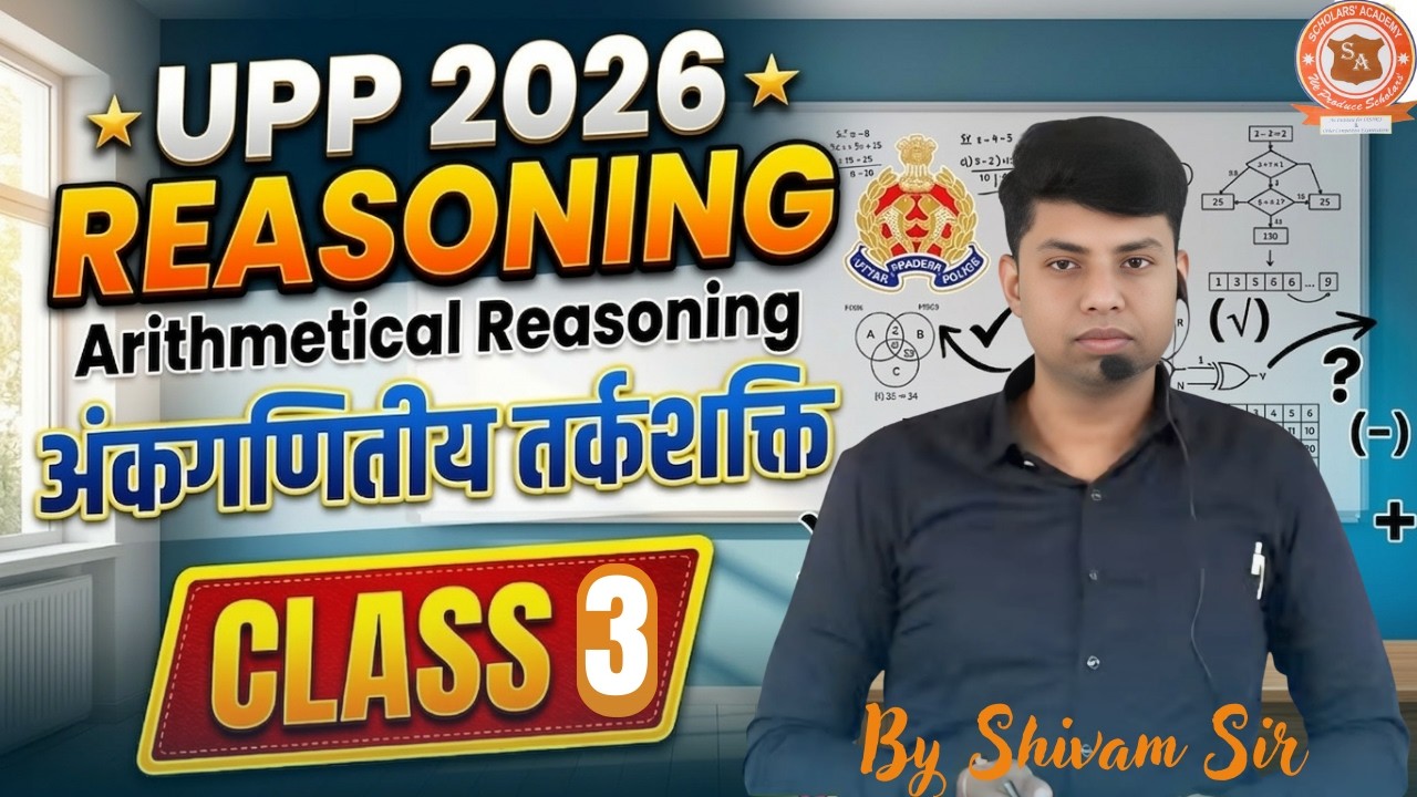 UPP2026 Reasoning Arithmetical Reasoning अंकगणितीय तर्कशक्ति class3 Reasoning Tricks | By Shivam Sir