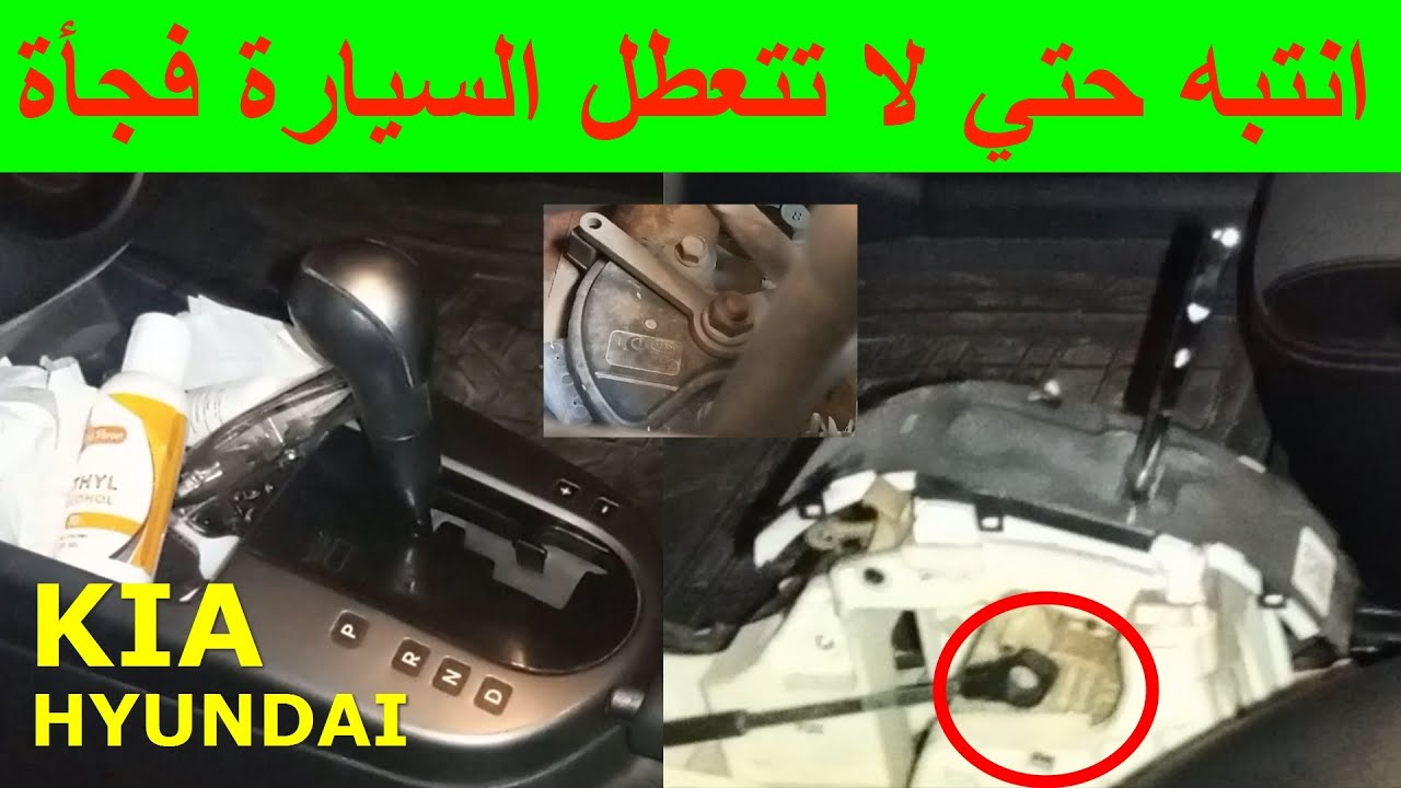 فتيس كيا سيراتو لا ينقل عصاية الفتيس لا تنقل مش بيعشق غيارات تعطلت السيارة فجاة و المحرك لا يعمل