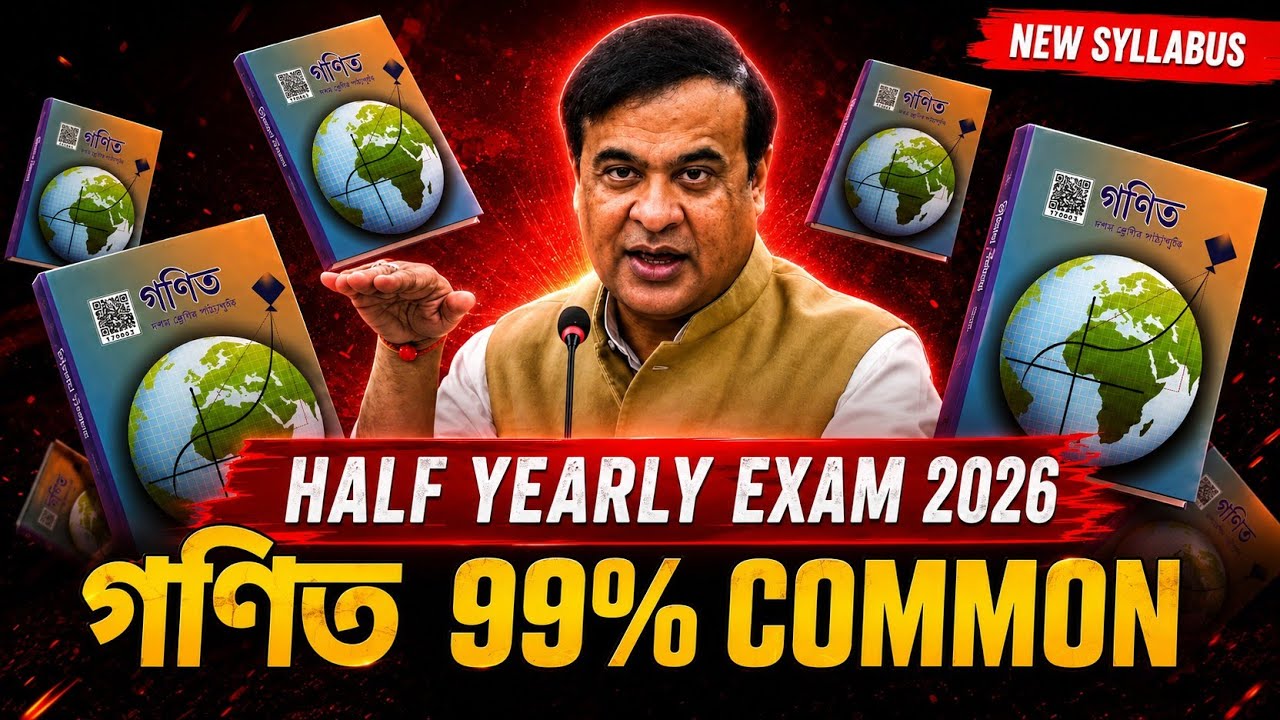 Class 10 Maths Half Yearly Exam 2026 | গণিত 99% Common Questions | SEBA ASSEB