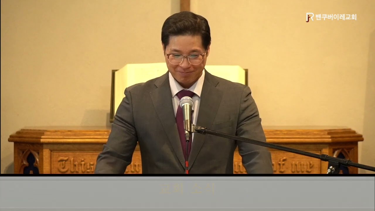 요한복음 21장 15-25절 요한의 아들 시몬아 |밴쿠버이레교회, 요한복음강해 90.