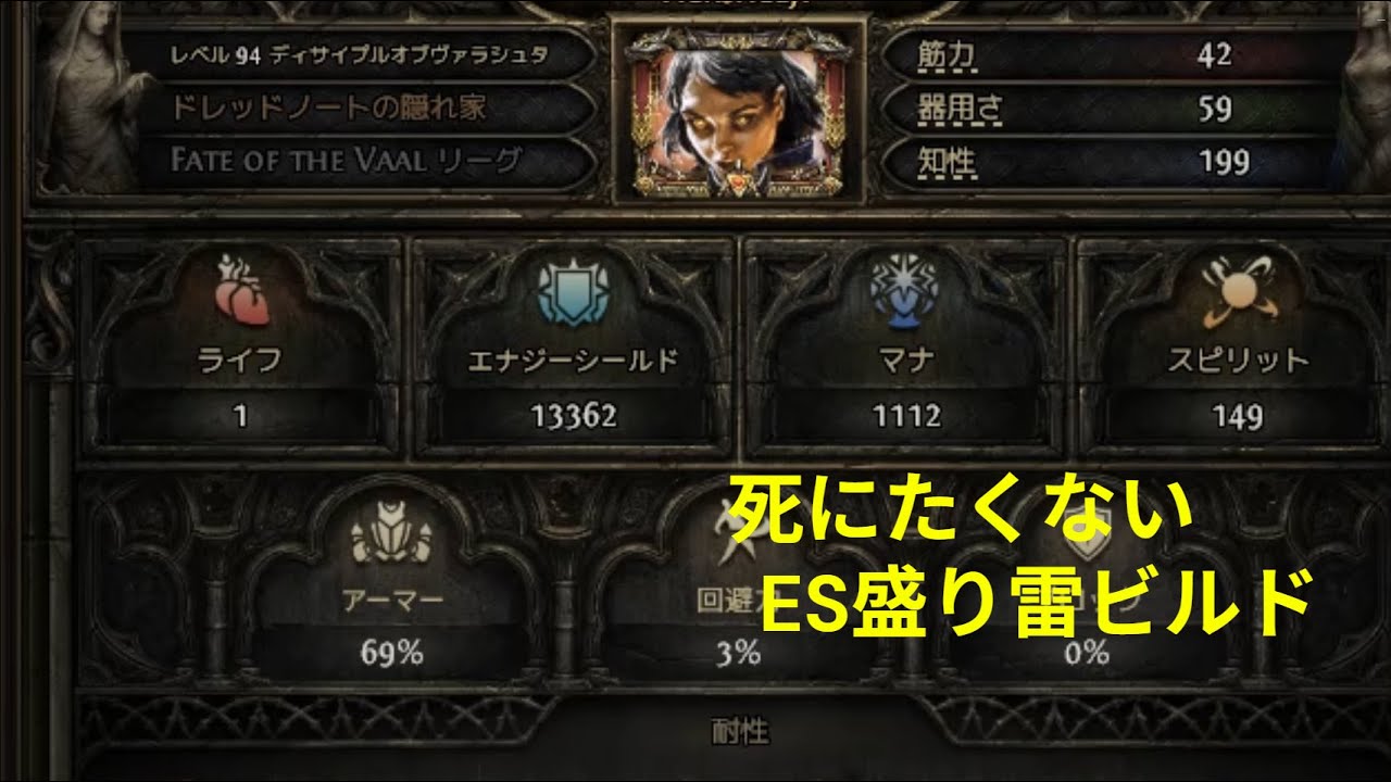 【PoE 2】Lv.94 ヴァラシュタ-ES盛り雷ビルド