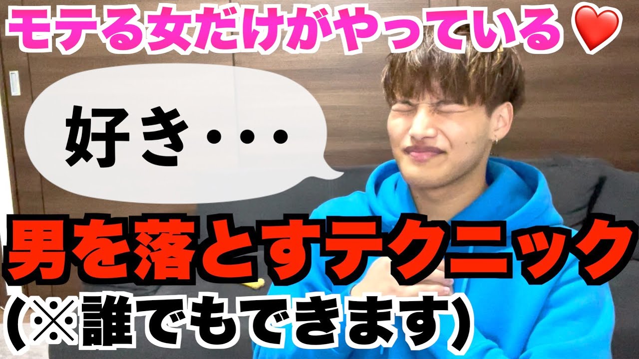 【女性必見】モテる女だけが知っている男を簡単に落とすテクニック