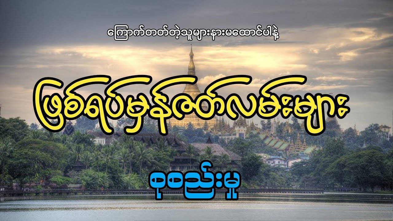 #ဖြစ်ရပ်မှန်ဇတ်လမ်းများ စုစည်းမှု#အပိုင်း(၈)#khant gyi#ပရလောကဇတ်လမ်းများ#