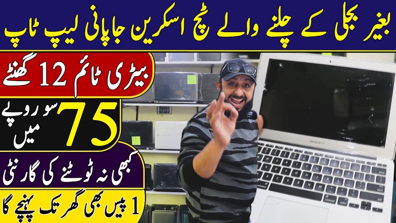 Cheap Price Unbreakable Laptop | Battery Timing 12 Hours | Only in 7500 Rupees | Imported Laptops