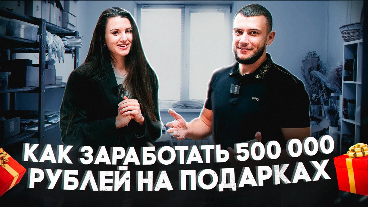 Как открыть подарочный бизнес. Бизнес на подарках. Сезонный бизнес.