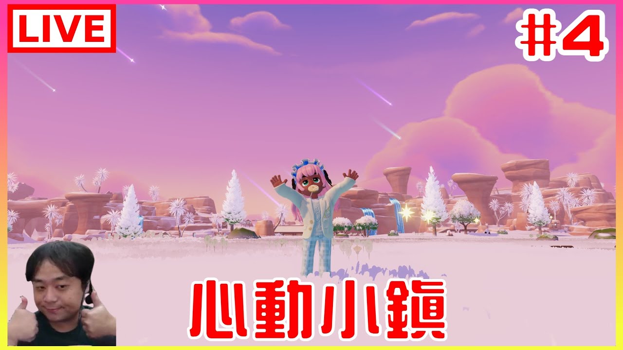 【心動小鎮】#4 累積好多東西，快開播當伸手牌(X｜江江