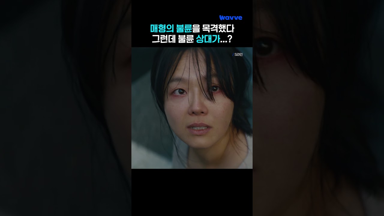 매형 불륜녀의 정체가... 우리 누나?😨