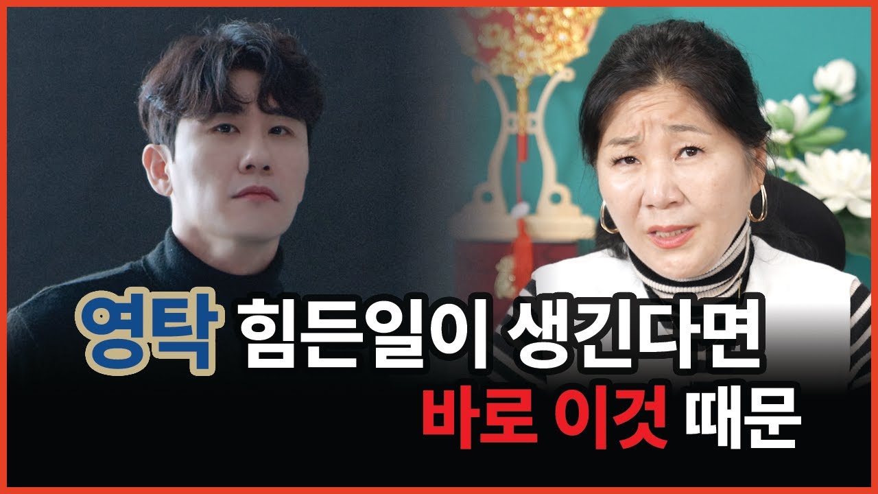 영탁 힘든일이 생기는 이유는 바로 이것때문