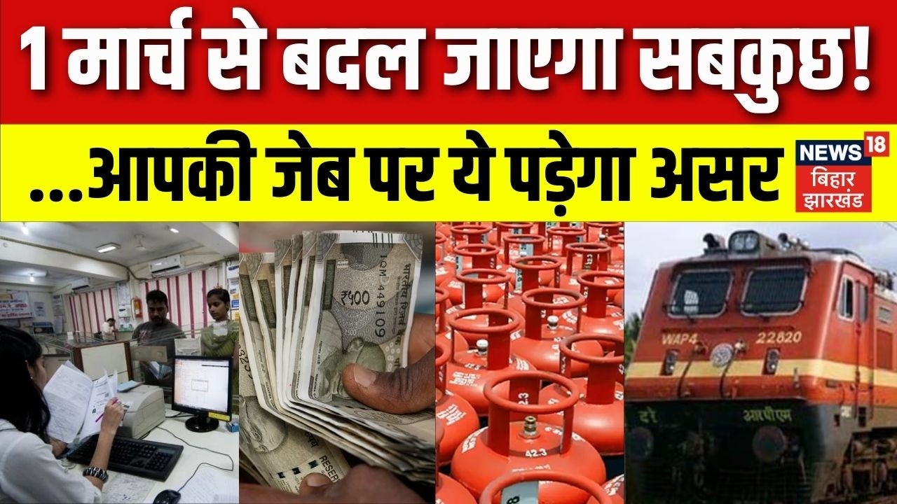 Rules Change From 1st March: 1 मार्च से बदल जाएंगे सिम, बैंक और LPG के नियम | Railway | Bank |