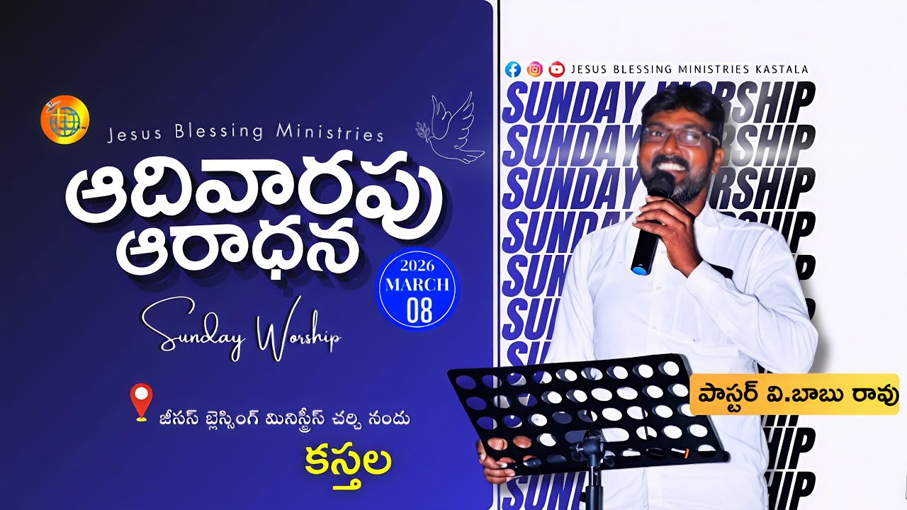 🔴LIVE || ఆదివారపు ఆరాధన || Jesus Blessing Ministries Kastala..
