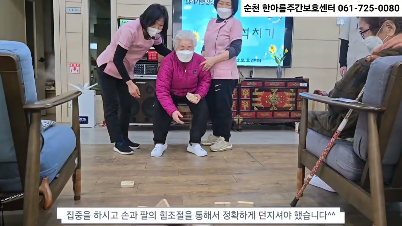 비석치기 순천시주간보호센터 한아름주야간보호센터 25 3 14