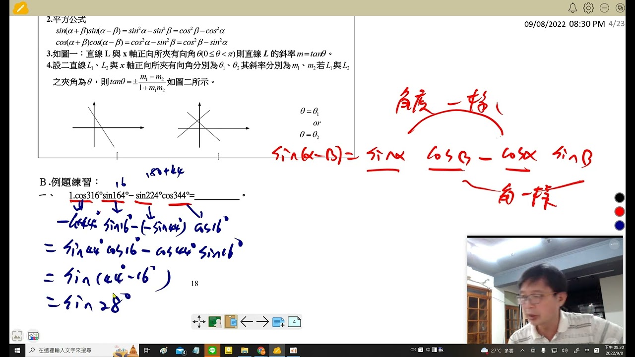1110908三角函數合角公式