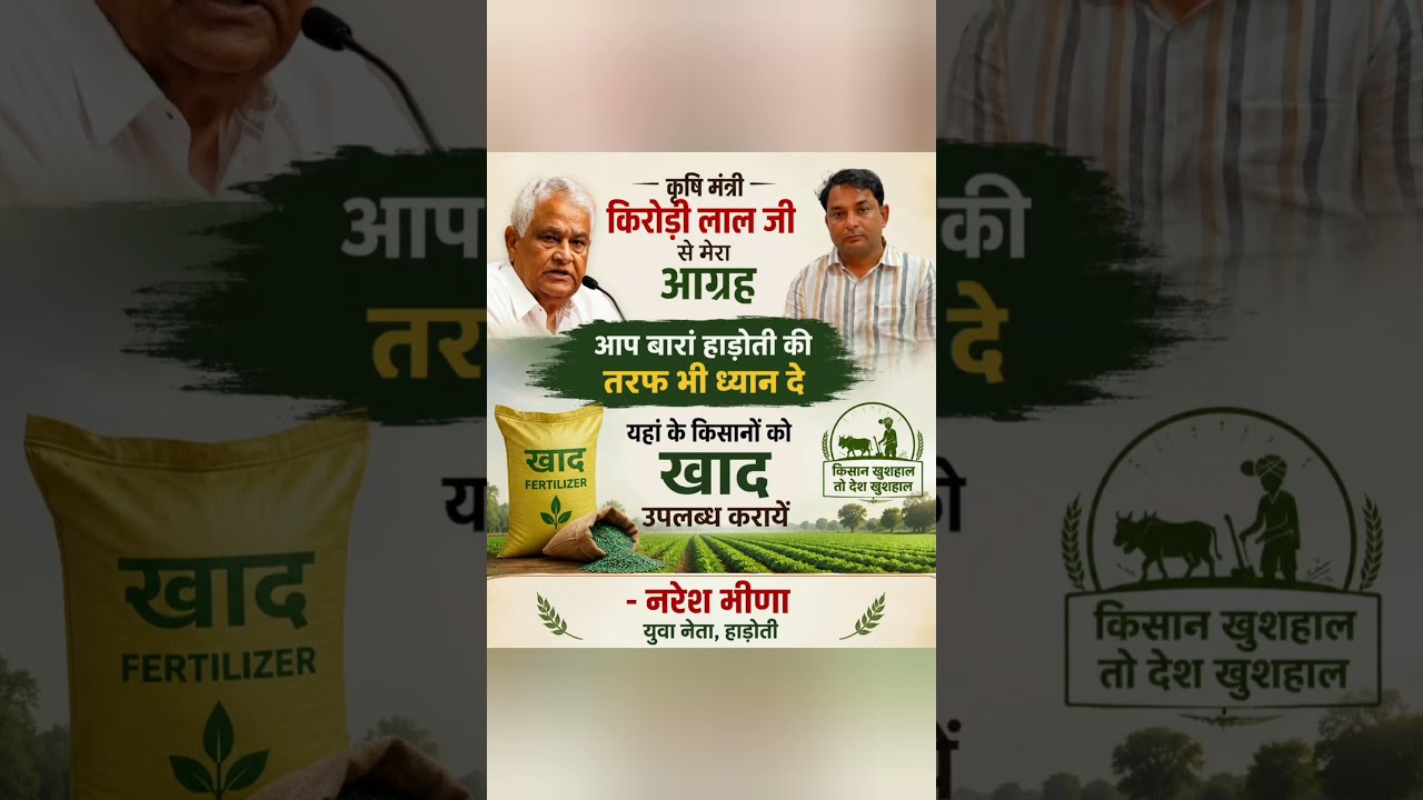 #nareshmeena #kirodilalmeena #bhajanlalsharma #rajasthan #news #viral #shorts #kota #baran