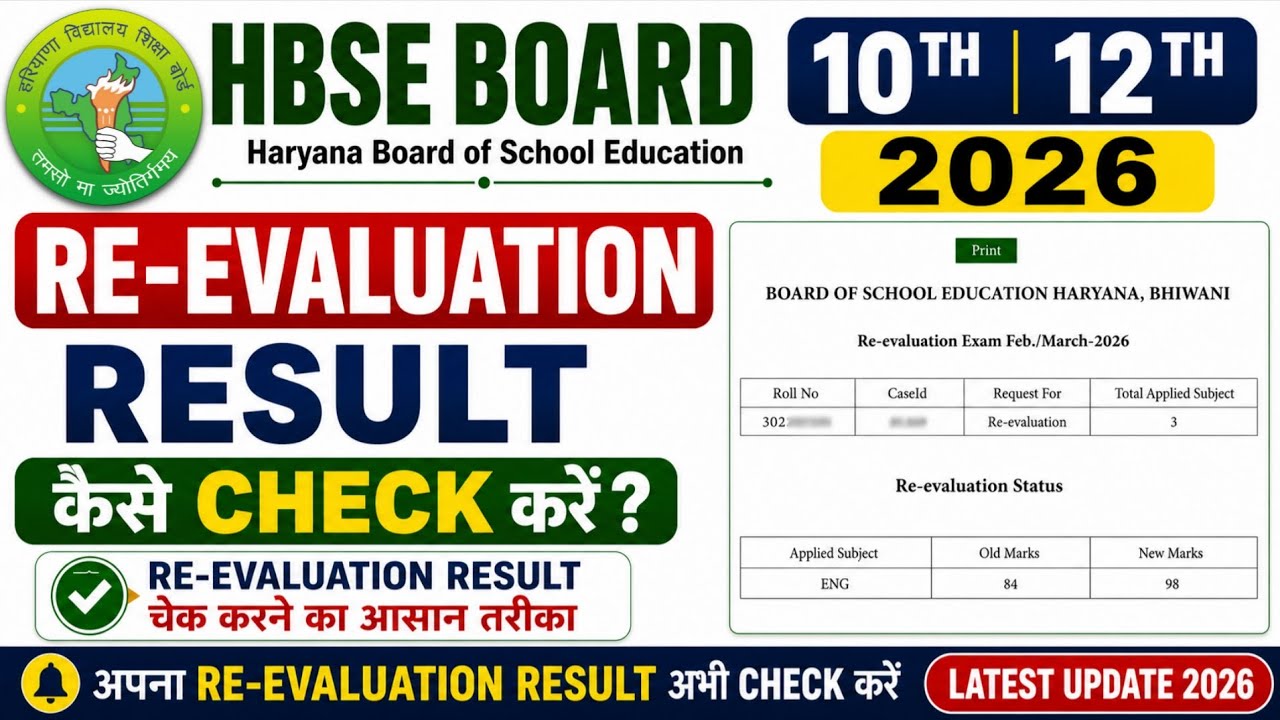 🔥HBSE Board 10th 12th Re-evaluation Result 2026|HBSE board Re-evaluation result kaise dekhe 2026