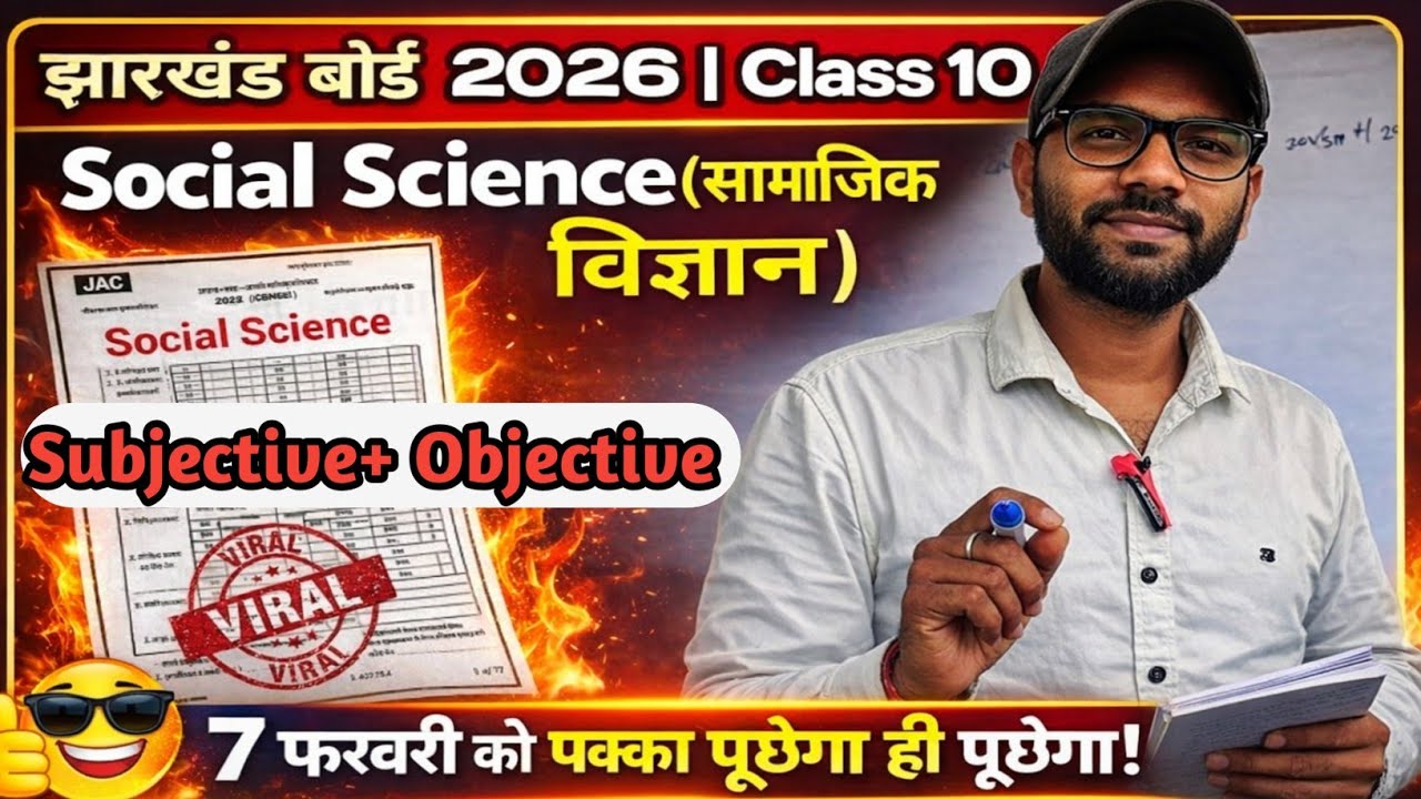 Jac class10th  सामाजिक विज्ञान के मिल गया वायरल प्रश्न|• कल यही प्रश्न छपने वाला है||#jacboard#2026 