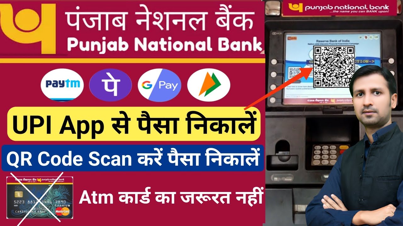 PNB qr withdrawal | pnb cardless withdrawal | pnb atm se bina atm ke paise kaise nikale #pnb