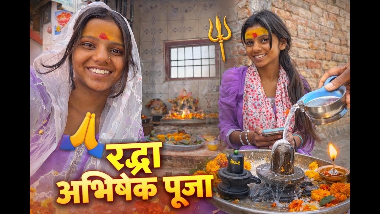 आज हमारे घर पे रुद्रा अभिषेक पूजा था ❤️😊#daliyvlog #twinsvlog 