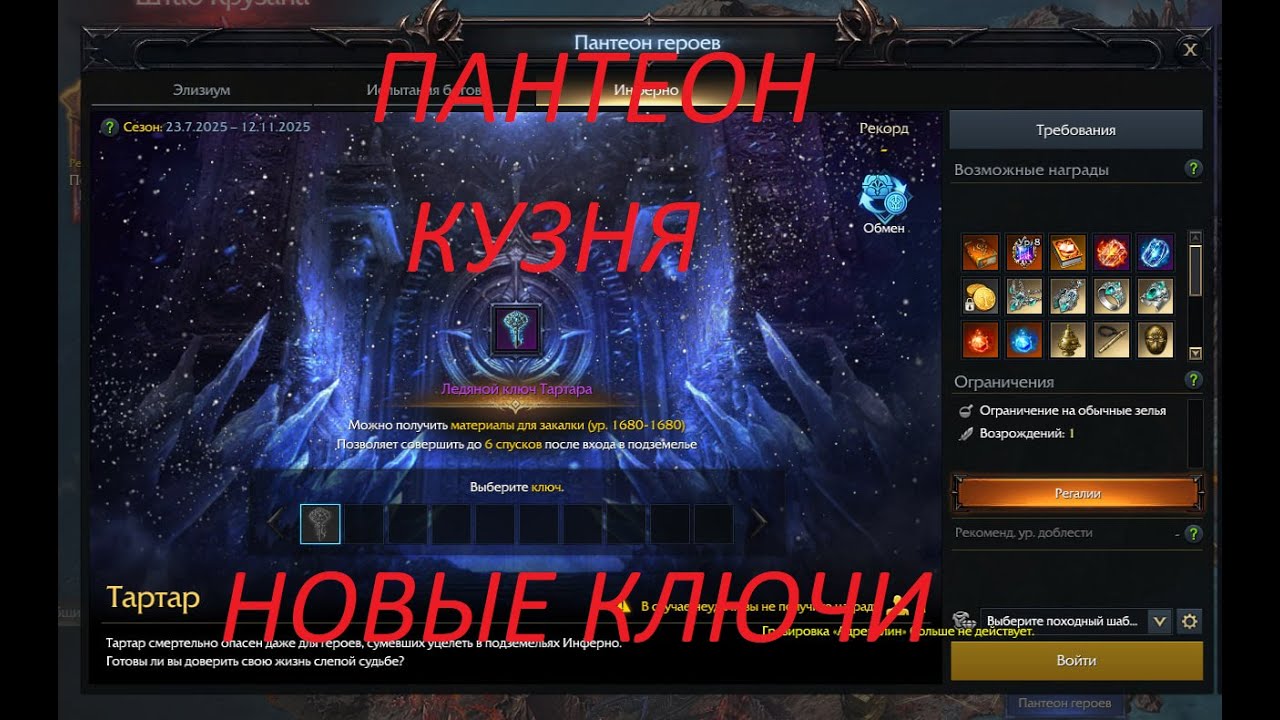 Lost Ark. Paradise New type of hell key (Frost). Пантеон новые ключи и кузня что это такое ??