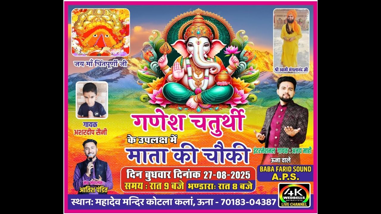 🔴Live Ajay Mahi Mata Ki Chonki Mahadev Mandir Una 27-08-2025