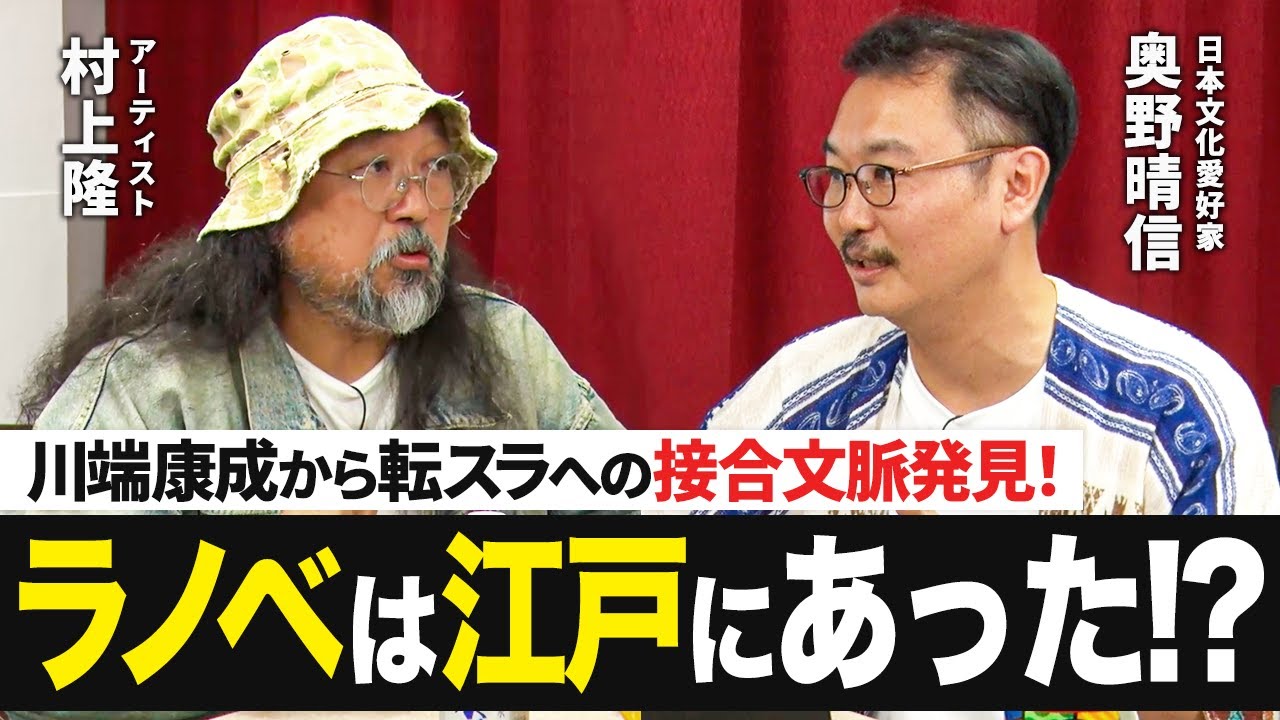 【大発見!?】川端康成とラノベ・なろう系の「新日本文芸論」〜江戸時代から令和まで、流れで見てみたらめっちゃヤバいこと気付いちゃった件〜