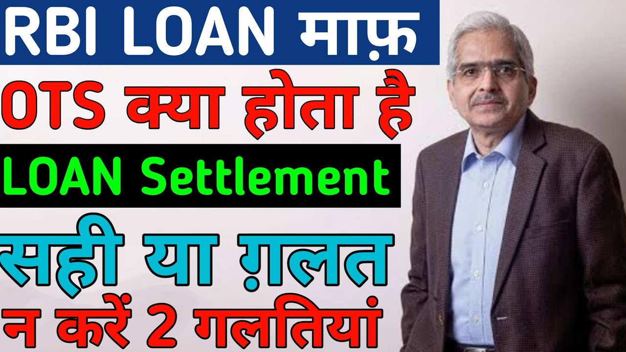 OTS क्या होता है? Bank Settlement कैसे करें 🤔 &zwnj;Settlement कराते समय न करें 2 गलतियां | Financial DNA