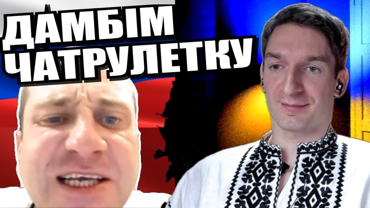 По. Твори хочуть щоб їх любили. ЧАТРУЛЕТКА з росіянами