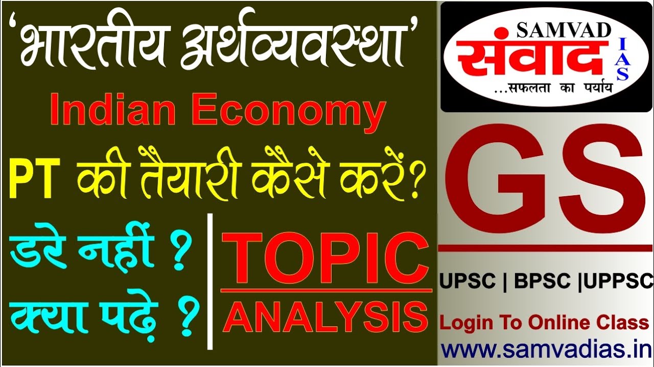 Crack IAS | SAMVAD IAS | Economy  | GS | UPSC PT  | Question Analysis