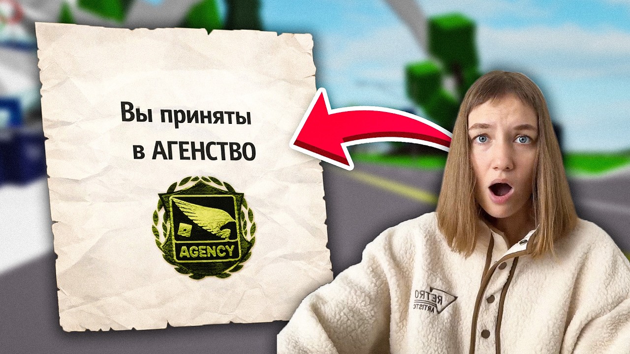 Получила ПИСЬМО от АГЕНТСТВА в Брукхейвен РП Роблокс! Стану АГЕНТОМ в Brookhaven RP Roblox